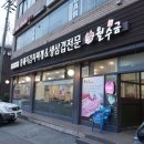 월수금(비산점) | [안양/관양동] 통돼지김치찌개&amp;생삼겹전문"월수금" by.단이