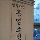 만억정흑염소 | 강릉 보양식 기운차리러 만억정 다녀옴