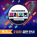 8/3(토) [경남사천] 2024 토요상설무대 프러포즈 EDM NIGHT 이미지