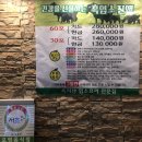 속리산 염소요리 전문점 이미지