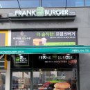 프랭크버거 감일점 이미지