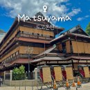 서예(본관) | 마쓰야마 도고온천 별관 무료 쿠폰 이용 후기 준비물