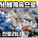 산토리니 이미지