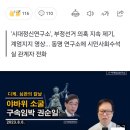 총선전 부정선거 주장한 극우유튜버 접촉시도한 내란수괴실 이미지