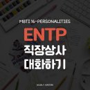 MBTI로통하는법 이미지