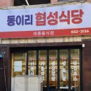 협성식당 이미지