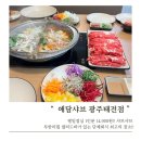 아이홀릭 태전점 | 경기광주 샤브샤브 맛집, 애담샤브 태전점🙌