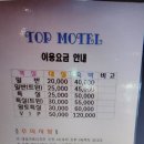 탑(Top) 모텔 이미지