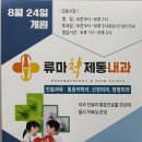 류마척제통내과의원 이미지