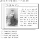 2024학년도 3월 고3 전국연합학력평가 문제지 - 한국사 해설(1~10번)