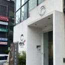 남구-68 | 양산도 울산남구점 | 울산 달동 맛집 민물장어덮밥 전문점