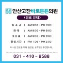 고잔정형외과의원 이미지