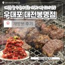 쌍송 | 대전 봉명동 소고기 맛집 우대포 재방문 한 후기