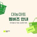 대농마트 이미지