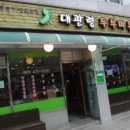 대관령두부마을 이미지