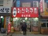 낙원떡과자 이미지