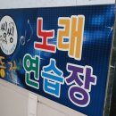 씽씽 노래연습장 이미지