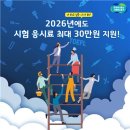 경기도시각장애인연합회 수원시지회 | 경기도, 미취업 청년 어학·자격시험 응시료 최대 30만원 지원