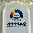 씨앤에이논술가재울배움터학원