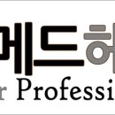 헤어메드