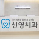 신영치과기공소 이미지