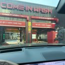 컴인워시 경산중산점 이미지