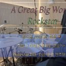 다이나믹드럼교습소