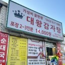 대왕감자탕 양천본점 이미지