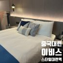 스타일 호텔 | 중국 대련 가성비숙소 이비스 스타일 다롄역 호텔 후기