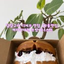 조암카페 | 와플맛집 | 디저트 맛집 | 과일 산도 | 고소한 미숫가루 | 커피마마퀸 조암아너스점 솔직후기