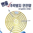 주철맨홀추락방지안전망 규격 및 용도 친환경건축토목자재 주문생산 납품문의 시공사례 이미지