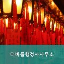 더주민행정사사무소 이미지