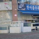 한아름수족관