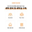 철수세탁방 이미지