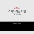 다담공인중개사사무소 이미지