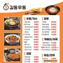길동우동단대오거리역점