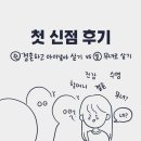 저축만으로 살기에 불안한 미래 | [2026] 신점 후기 - 결혼, 수명, 건강, 생각, 적성