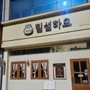 딤섬하오 | 춘천 동파육, 샤오롱바오 파는곳 딤섬하오 춘천거두리 본점 (내돈내산, 솔직후기, 가격)