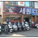 세원오토바이
