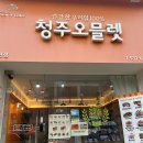 맘스케잌 청주오믈렛 진천점