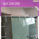 천산해 | 일산유리교체 베란다 대판 창문 투명하게 전문 시공