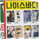 나이스바디 편백찜질&점핑 | 편백찜질 나이스바디 민코의 즐거운 다이어트 체험기