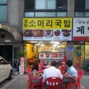 장원소머리국밥 이미지