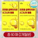 리포좀 글루타치온 시그니처 필름 순도 90% 식약청인증 HACCP 아즈위, 2개, 30회분 이미지