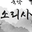 현대소리사