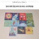에밀리수학과학 | 유아 과학 전집 5세 과학도서 교원 빨간펜 마이 유니버스 우주적관점