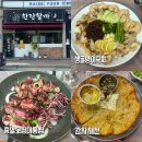 부송동-01 | 익산안주맛집 총알오징어통찜, 생골뱅이숙회, 감자채전 부송동 한잔할까 포차 내돈내산