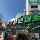 제일그린마트 이미지