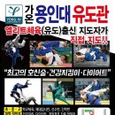 가온용인대유도관 이미지