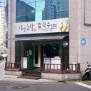 미담소담칼국수전문점 이미지